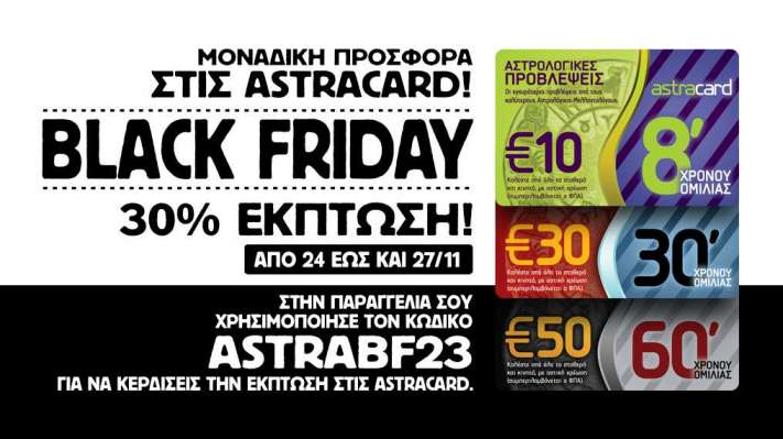 Black Friday Astra Card 30% OFF