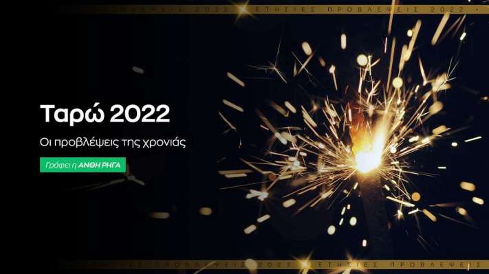 Ταρώ 2022: Ετήσιες προβλέψεις για κάθε μήνα της χρονιάς 
