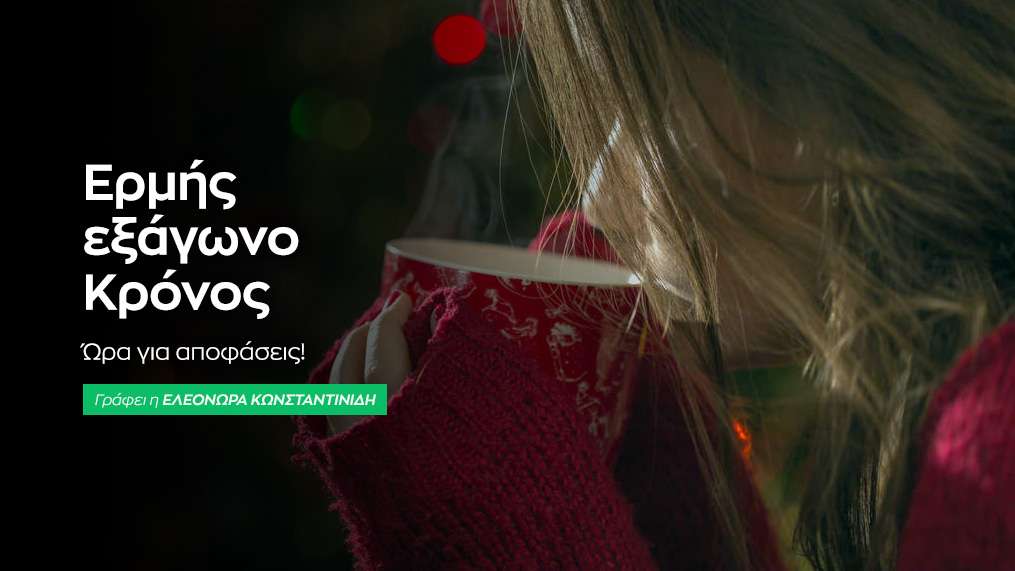 Ερμής εξάγωνο Κρόνος στις 2/12