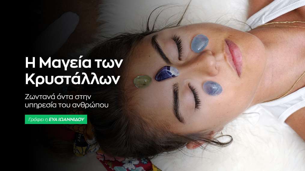 Κρυσταλλομαντεία: Η Μαγεία των Κρυστάλλων
