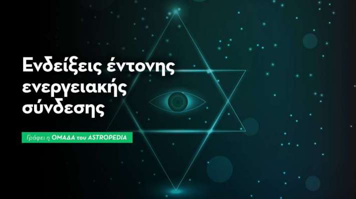 10 παράξενα σημάδια ότι κάποιος σκέφτεται έντονα εσένα