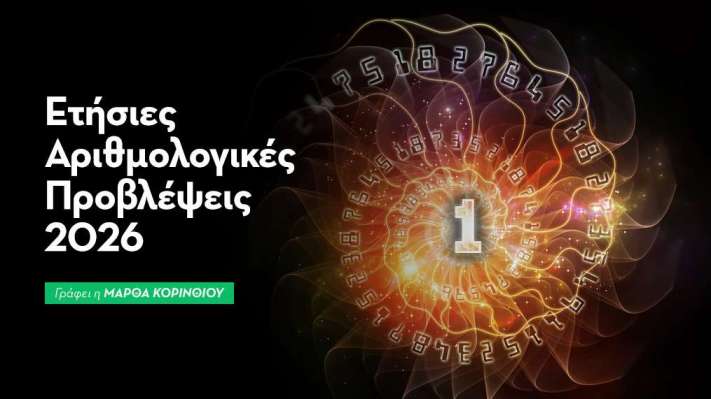 Ετήσιες Προβλέψεις Κινέζικης Αστρολογίας 2026