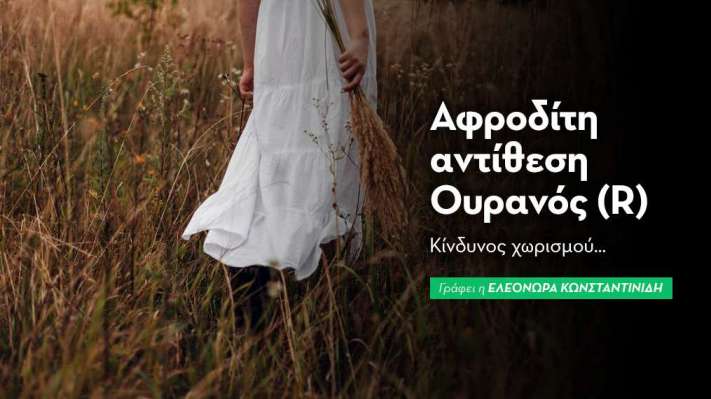 Αφροδίτη αντίθεση Ουρανός (R) στις 15/10