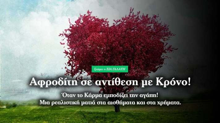 Αφροδίτη σε αντίθεση με Κρόνο από 9 Ιουνίου