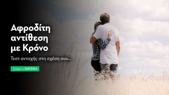 Αφροδίτη αντίθεση με Κρόνο στις 11/10