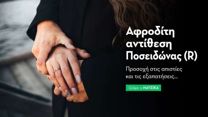 Αφροδίτη αντίθεση Ποσειδώνας (R) στις 14/10