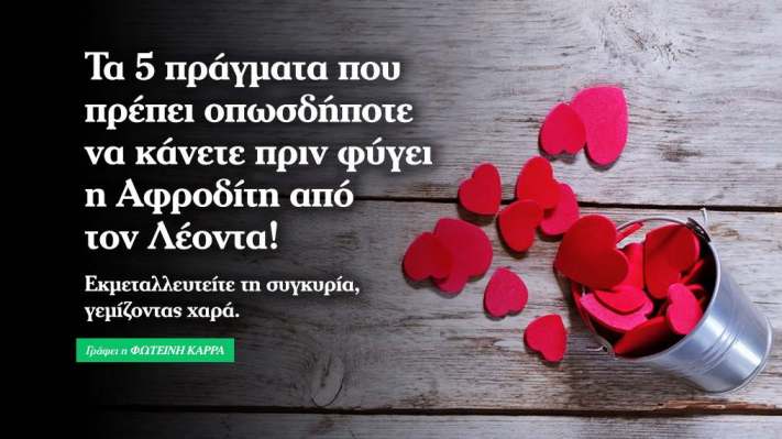 Αφροδίτη και Δίας μαζί στον Λέοντα: εκμεταλλευτείτε το!