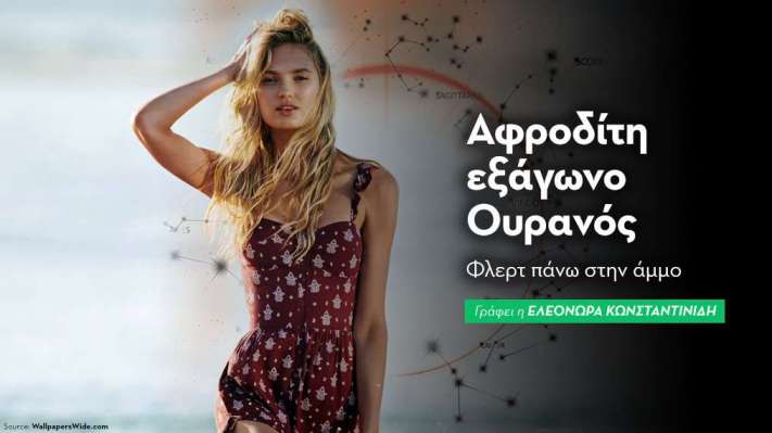 Αφροδίτη εξάγωνο Ουρανός στις 8/7