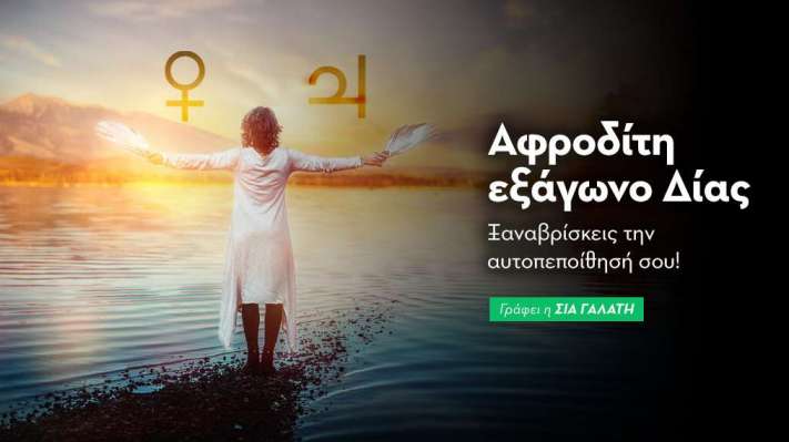 Αφροδίτη εξάγωνο Δίας στις 28/11/2026