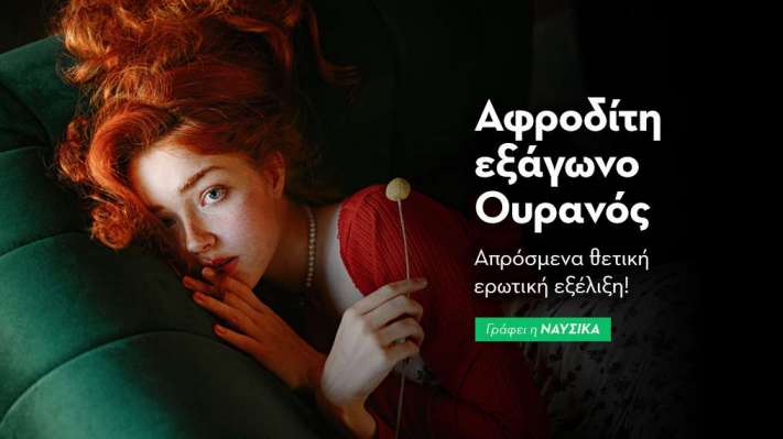 Αφροδίτη εξάγωνο Ουρανός στις 26/8