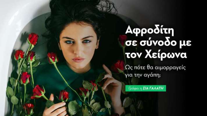 Αφροδίτη σε σύνοδο με τον Χείρωνα στις 26/3/26