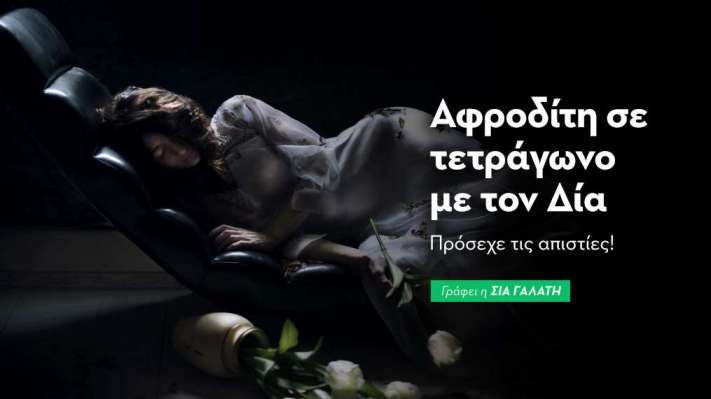 Αφροδίτη σε τετράγωνο με τον Δία στις 18/3/26