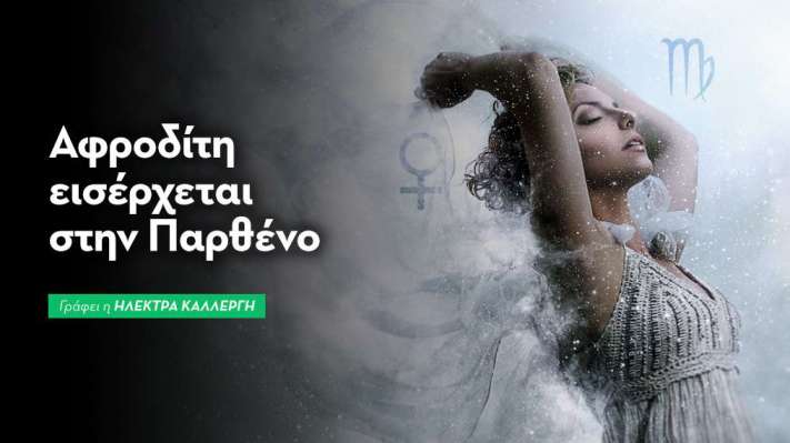 Αφροδίτη στην Παρθένο από 9/7