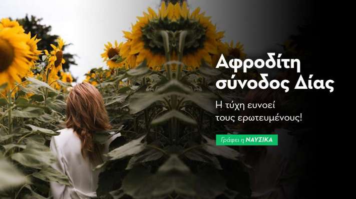Αφροδίτη σύνοδος Δίας στις 12/8/25