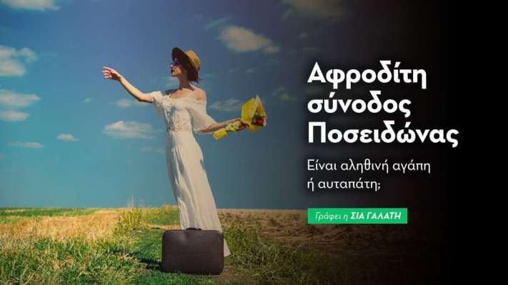 Αφροδίτη σύνοδος Ποσειδώνας στις 7/3/26