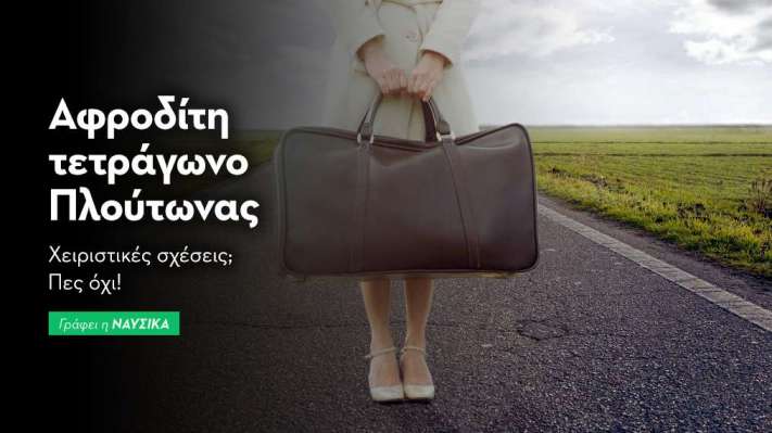 Αφροδίτη τετράγωνο Πλούτωνας
