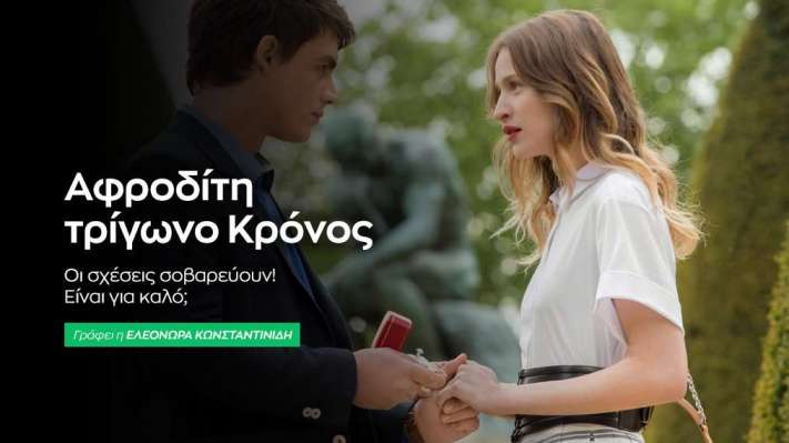 Αφροδίτη τρίγωνο Κρόνος στις 20/5