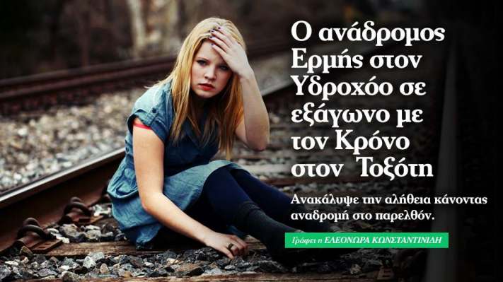 Aνάδρομος Ερμής εξάγωνο με Κρόνο: Ανασκόπηση στο παρελθόν! 