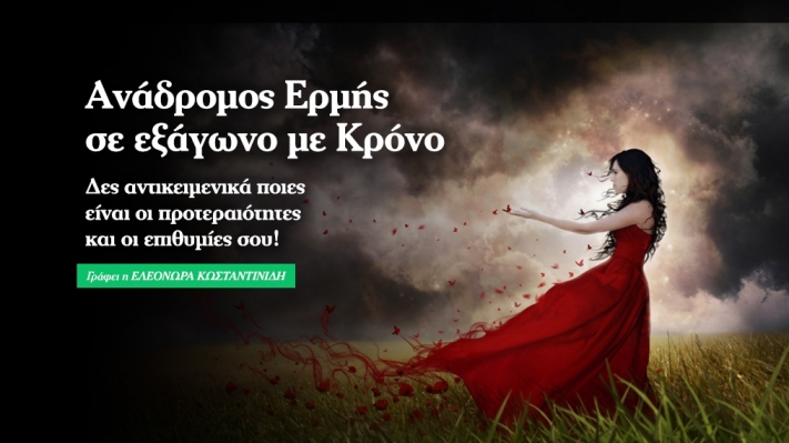 Ανάδρομος Ερμής στο Ζυγό σε εξάγωνο με Κρόνο