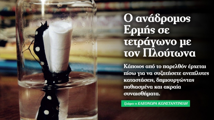 Ανάδρομος Ερμής στο Ζυγό σε τετράγωνο με Πλούτωνα