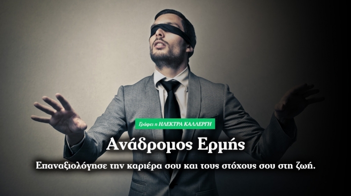 Ανάδρομος Ερμής στον Υδροχόο και τον Αιγόκερω 