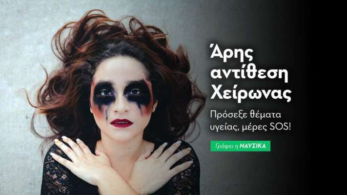 Άρης αντίθεση Χείρωνας στις 16/9: Πρόσεξε θέματα υγείας, μέρες SOS!