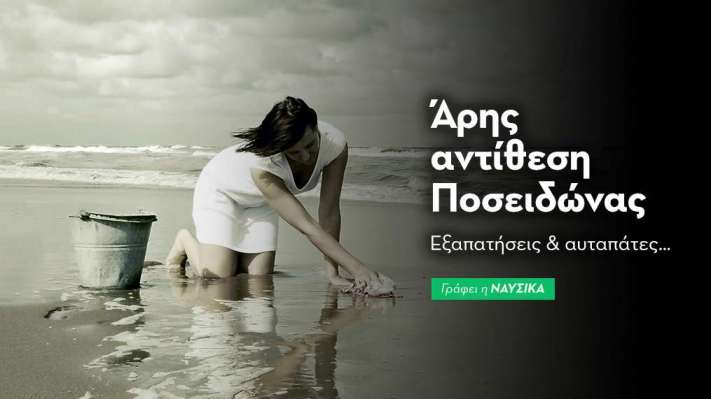 Άρης αντίθεση Ποσειδώνας στις 10/8/25