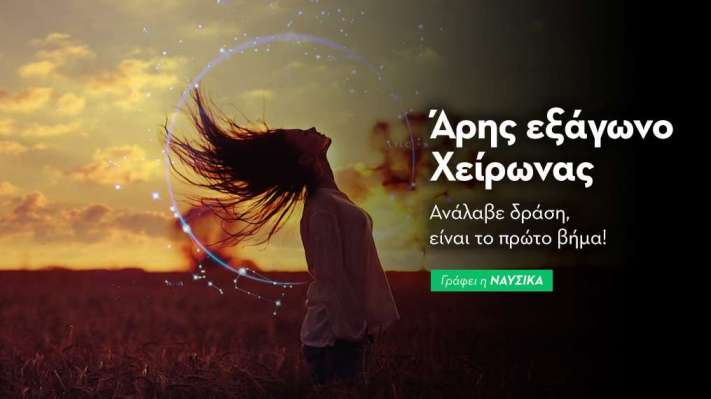 Άρης εξάγωνο Χείρωνας στις 22/2: Ανάλαβε δράση, είναι το πρώτο βήμα!