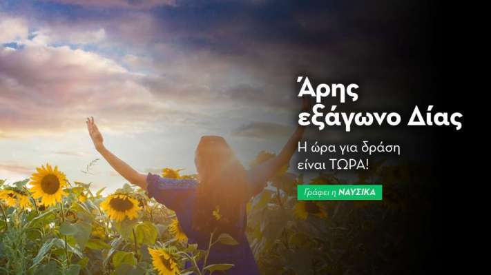 Άρης εξάγωνο Δίας 