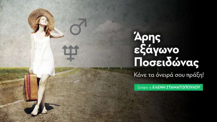 Άρης εξάγωνο Ποσειδώνας στις 4/7/2026