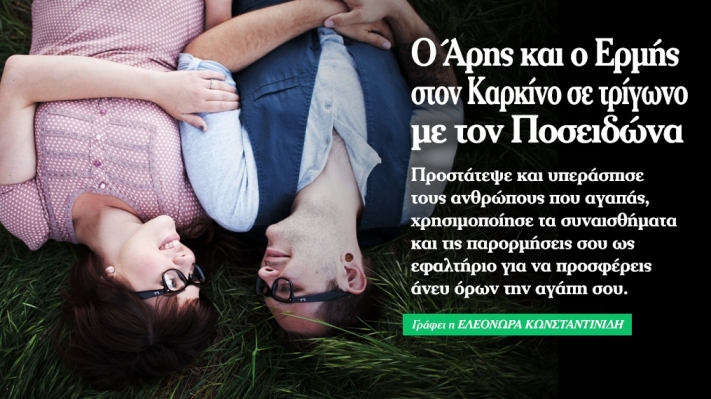 Άρης και Ερμής στον Καρκίνο σε τρίγωνο με Ποσειδώνα