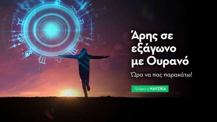Άρης σε εξάγωνο με Ουρανό στις 8/4/26