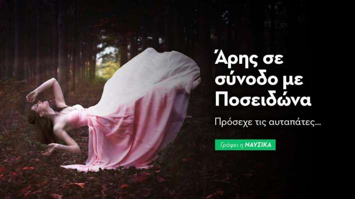 Άρης σε σύνοδο με Ποσειδώνα στις 13/4/26