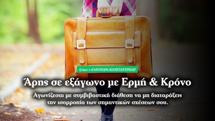 Άρης στο Ζυγό σε εξάγωνο με Ερμή και Κρόνο στον Τοξότη