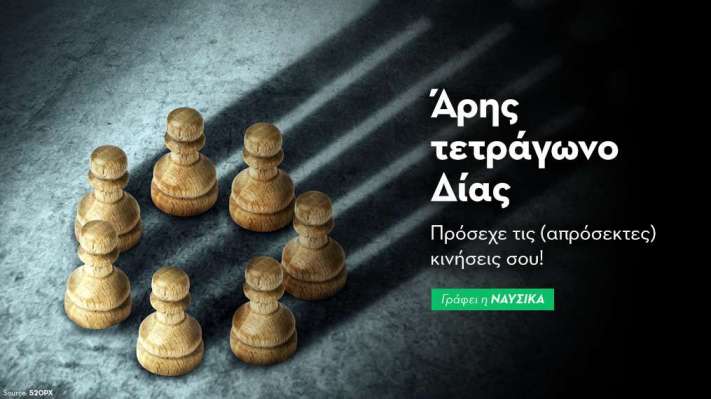 Άρης τετράγωνο Δίας στις 5/9: Πρόσεχε τις (απρόσεκτες) κινήσεις σου! 