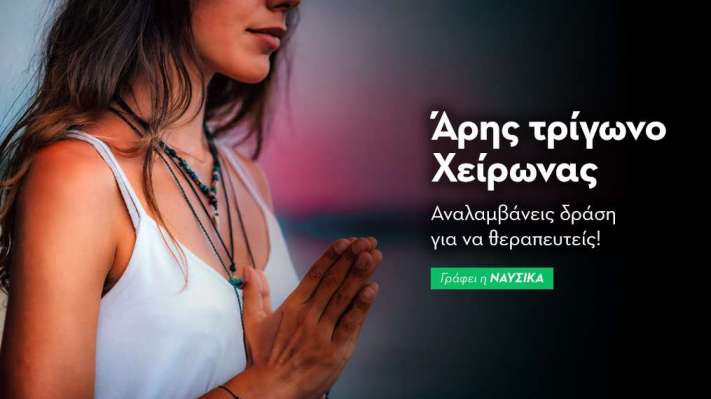 Άρης τρίγωνο Χείρωνας στις 10/6/25