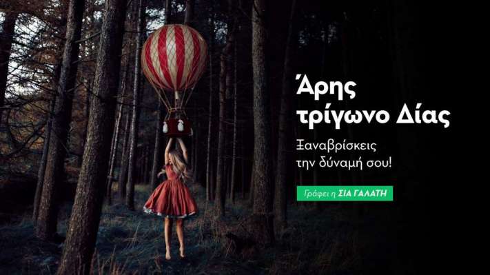 Άρης τρίγωνο Δίας στις 21/3/26