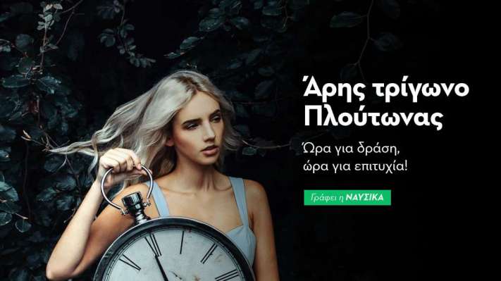 Άρης τρίγωνο Πλούτωνας στις 10/8/25