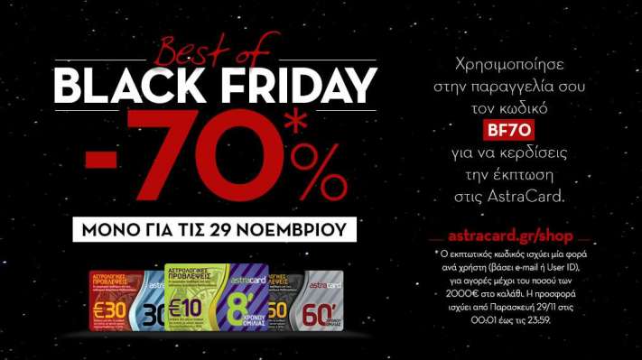 Astra Card - ΜΕΓΑΛΗ ΠΡΟΣΦΟΡΑ 70% Best off