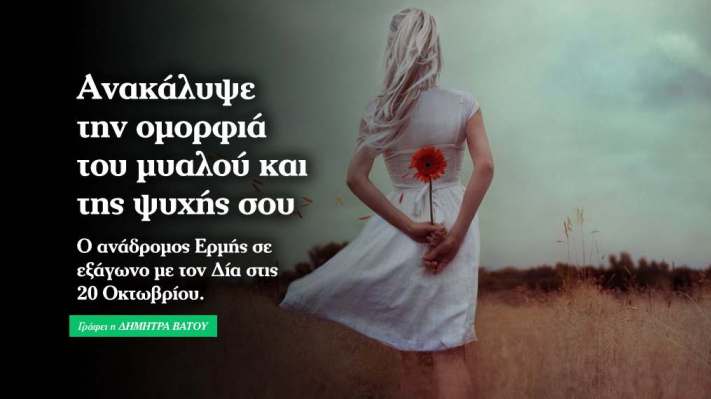 Ο ανάδρομος Ερμής σε εξάγωνο με τον Δία στις 20 Οκτωβρίου