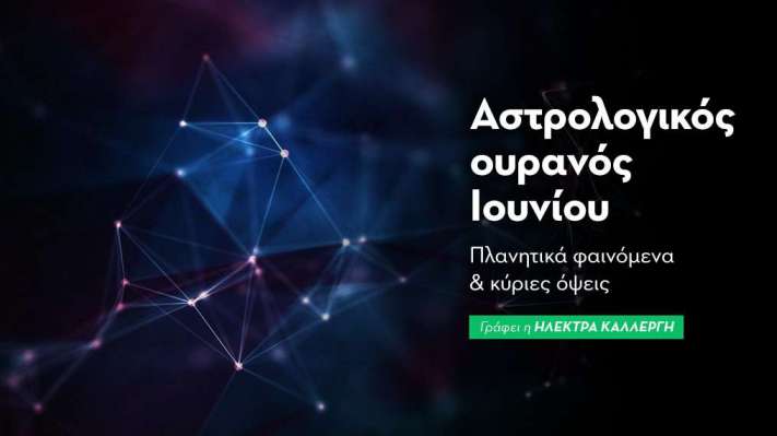 Αστρολογικό ημερολόγιο Ιουνίου 2025