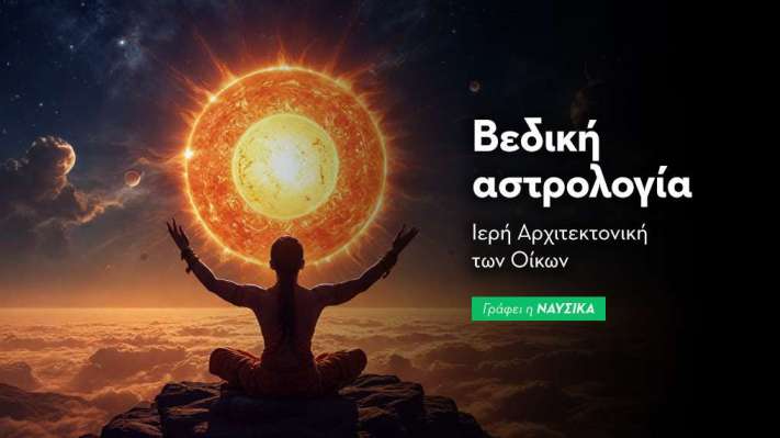 Βεδική αστρολογία: Η Ιερή Αρχιτεκτονική των 12 Οίκων στην Καρμική Αστρολογία