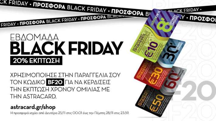 Black Friday Astra Card 20% OFF