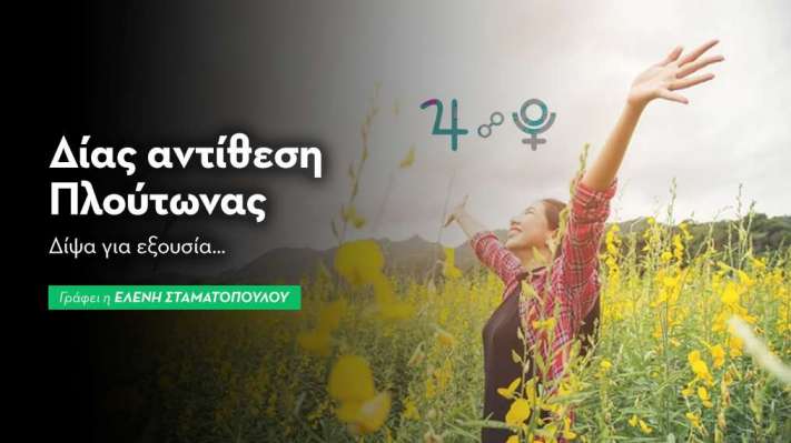 Δίας αντίθεση Πλούτωνας στις 20/7/2026