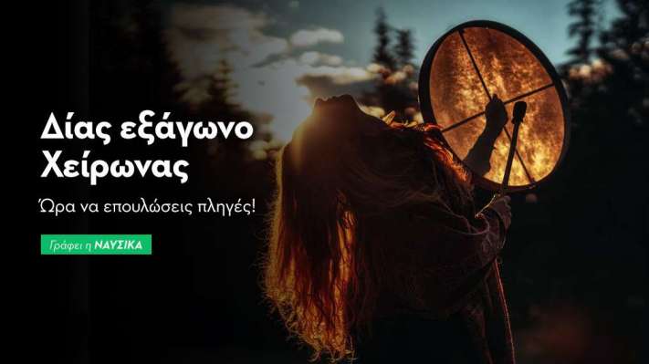 Δίας εξάγωνο Χείρωνας στις 18/5/25
