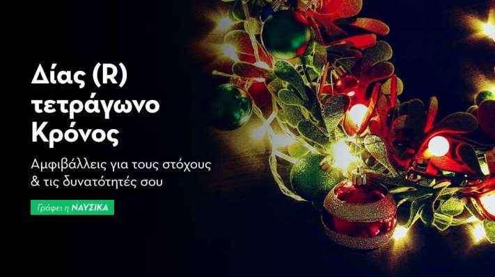 Δίας (R) τετράγωνο Κρόνος στις 24/12/24