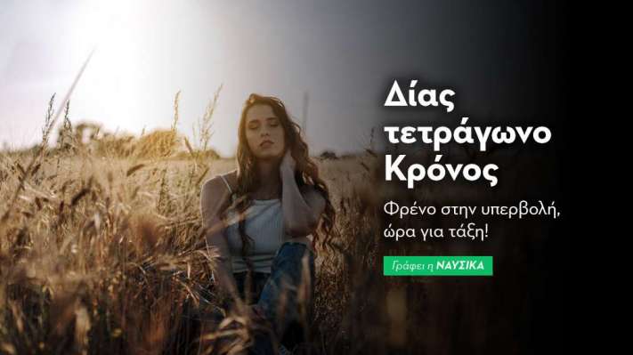 Δίας τετράγωνο Κρόνος στις 15/6/25
