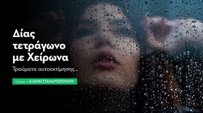 Δίας τετράγωνο με Χείρωνα