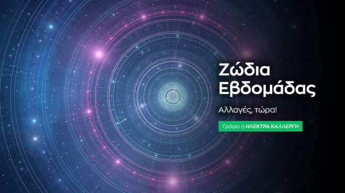 Εβδομαδιαίες προβλέψεις 10 έως 16 Μαρτίου 2025