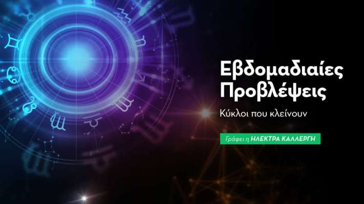 Εβδομαδιαίες προβλέψεις 17 έως 23 Αυγούστου 2026